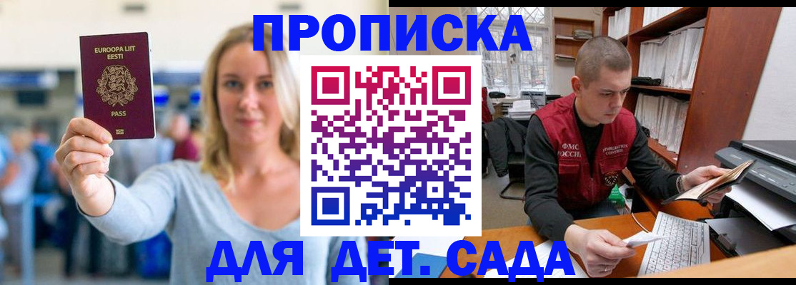 прописка 2025 в Мелеузе