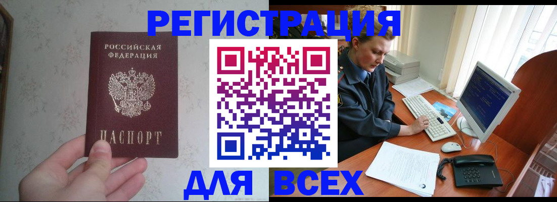 купить прописку в Мелеузе