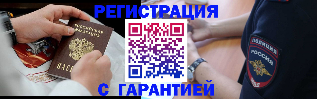 прописка в квартире в Мелеузе