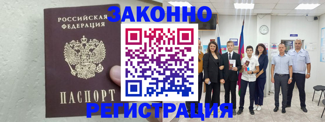 прописка паспорт в Мелеузе