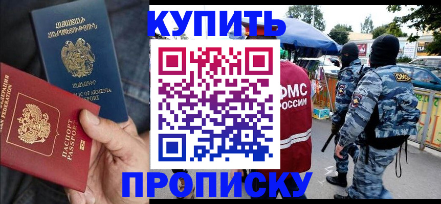 купить прописку в Мелеузе