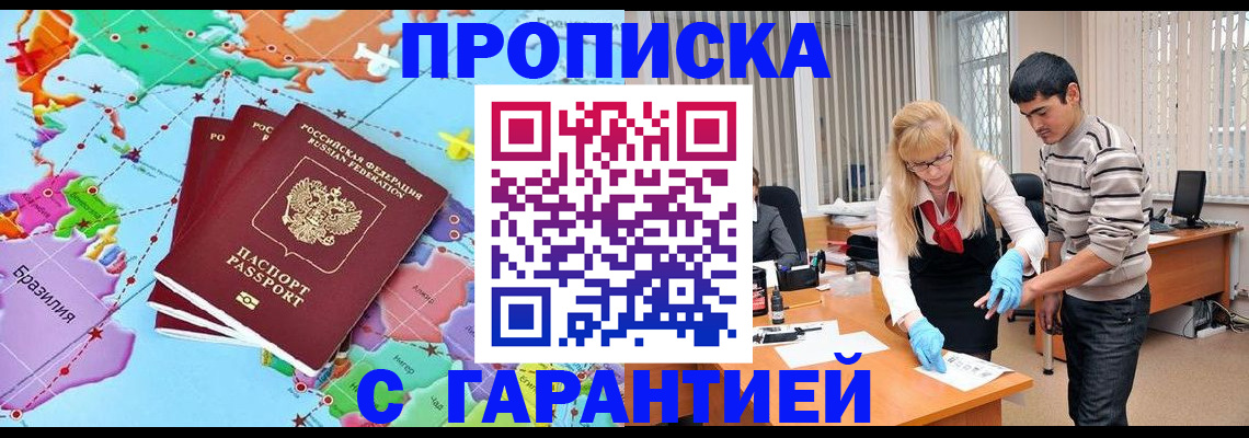 прописка для военкомата в Мелеузе