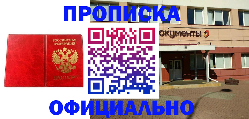 прописка паспорт в Мелеузе